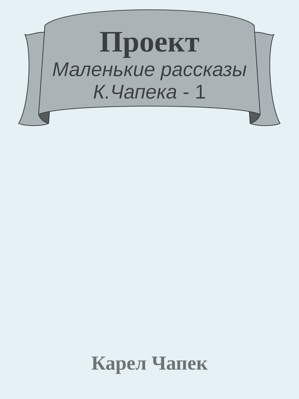 Проект
