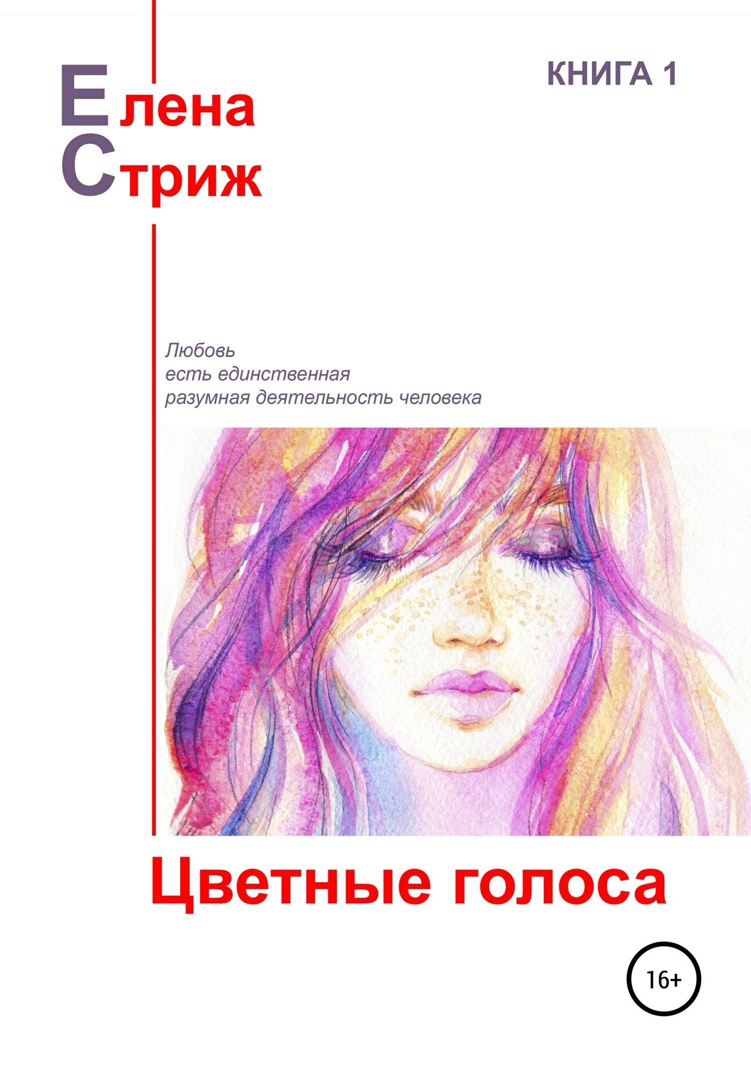 Цветные голоса [сборник]