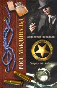 Полосатый катафалк
