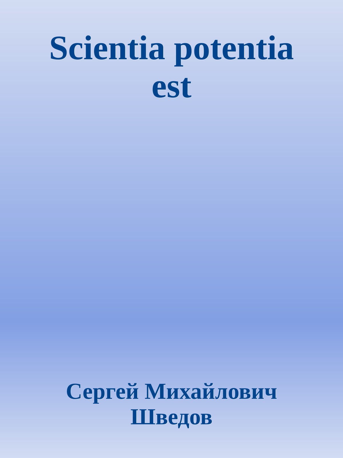 Scientia potentia est