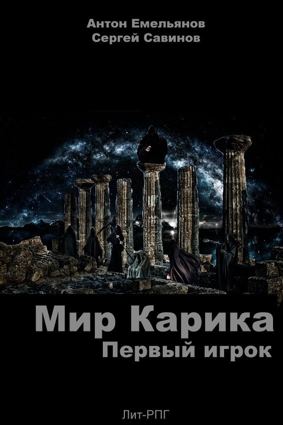 Мир Карика