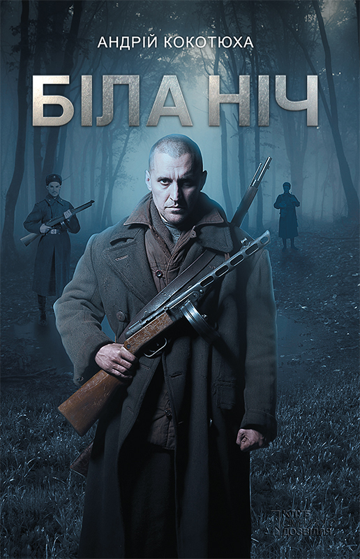 Біла ніч