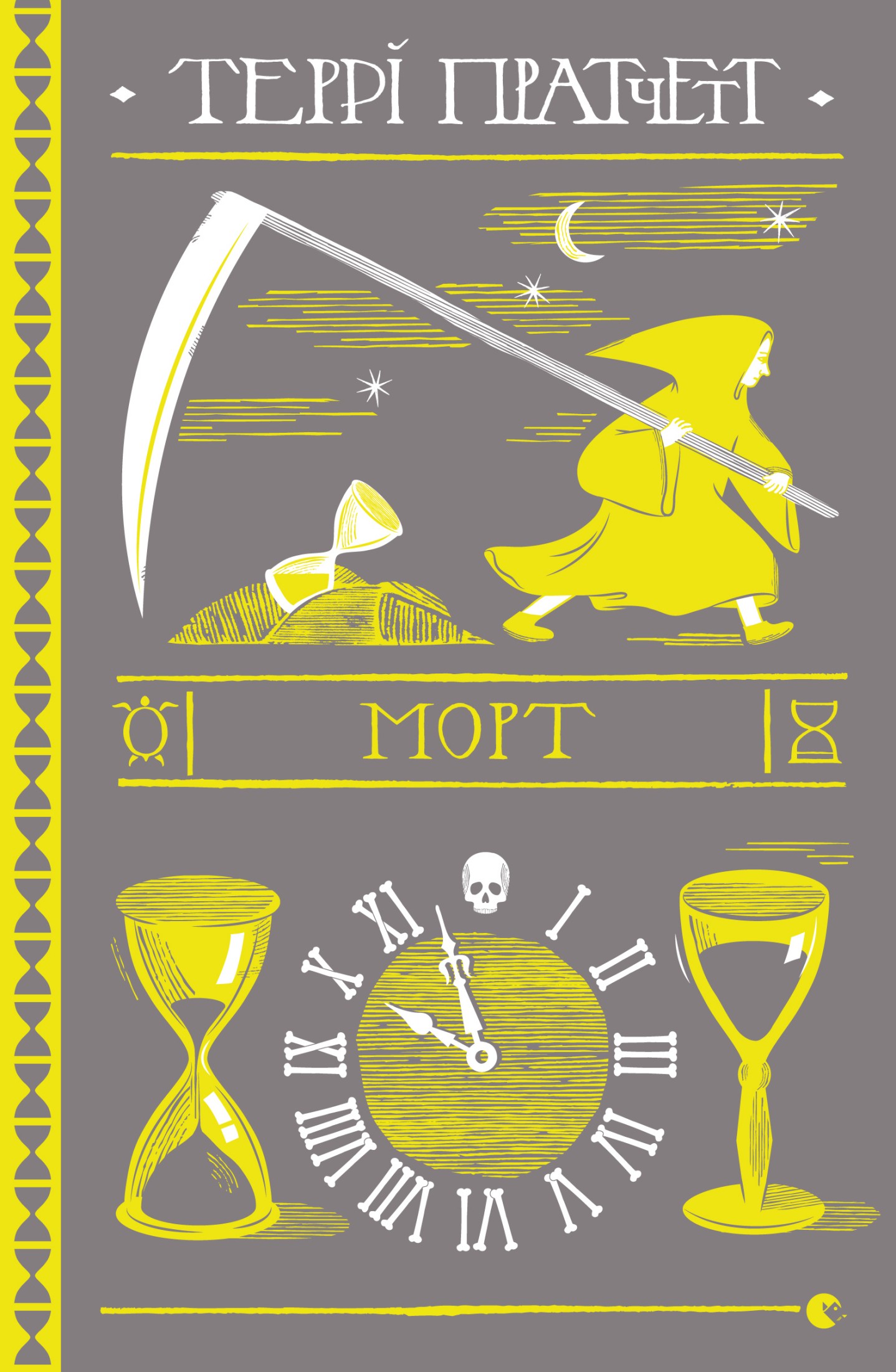 Морт