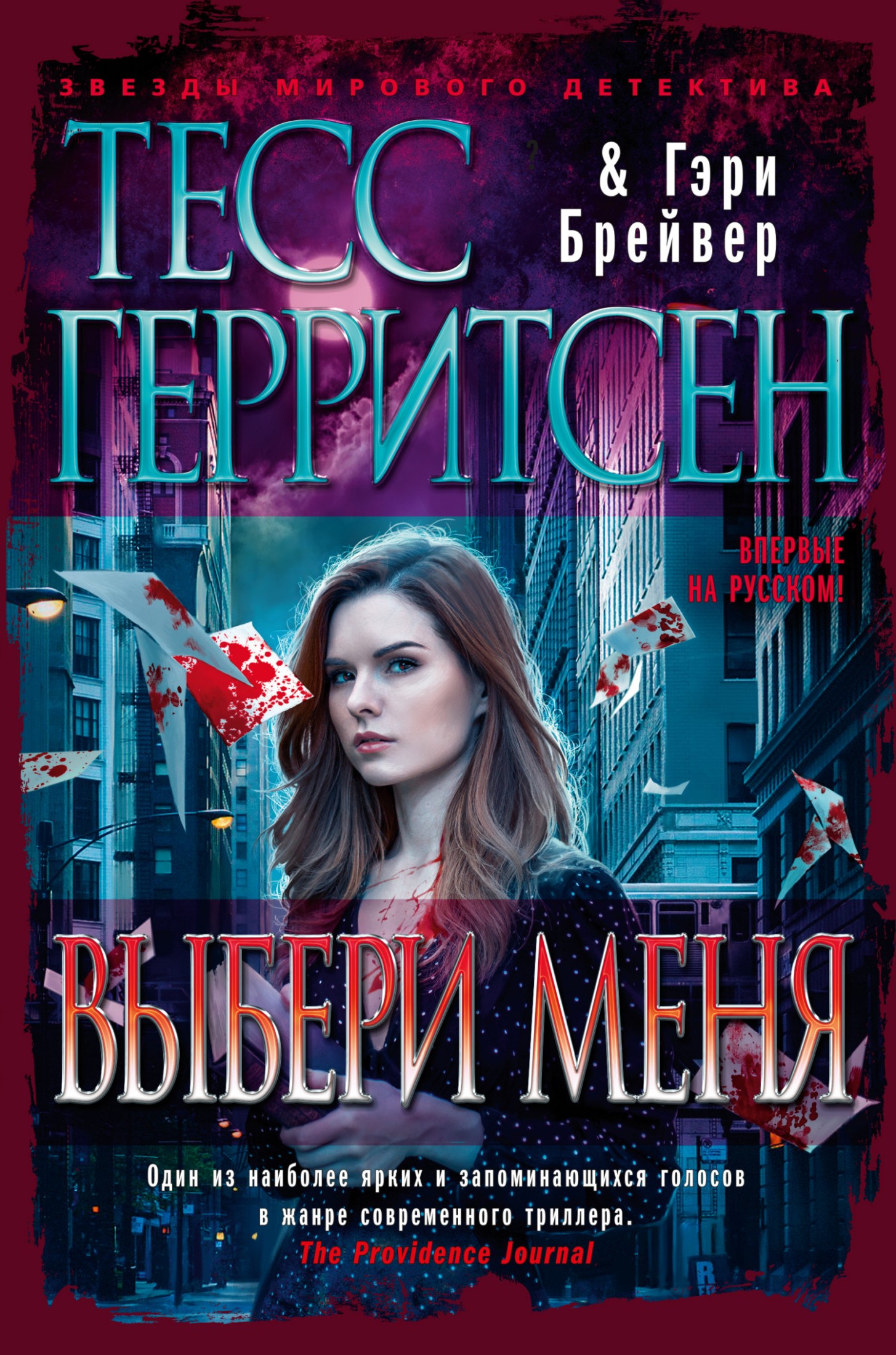Выбери меня [litres]