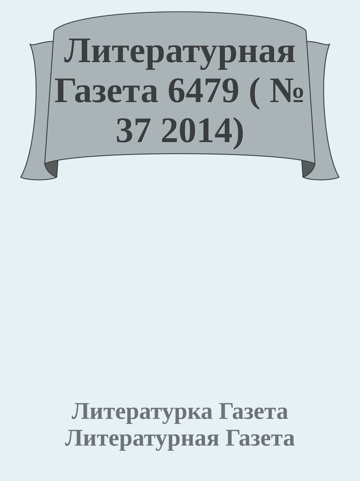 Литературная Газета 6479 ( № 37 2014)