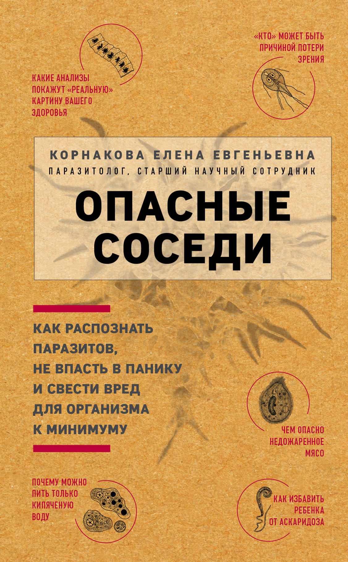 Опасные соседи [litres]