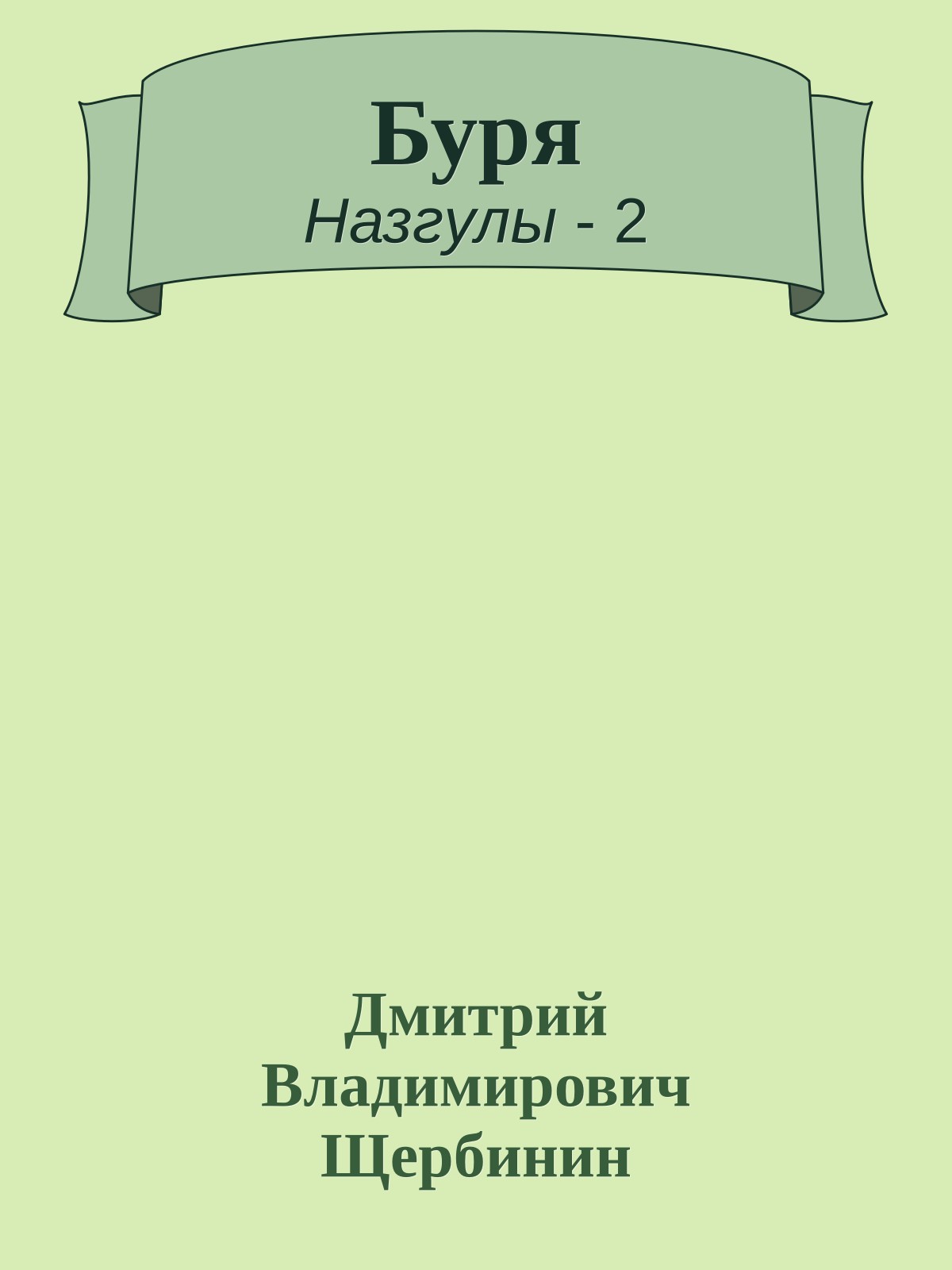 Буря