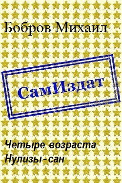Четыре возраста Нулизы-сан [СИ]
