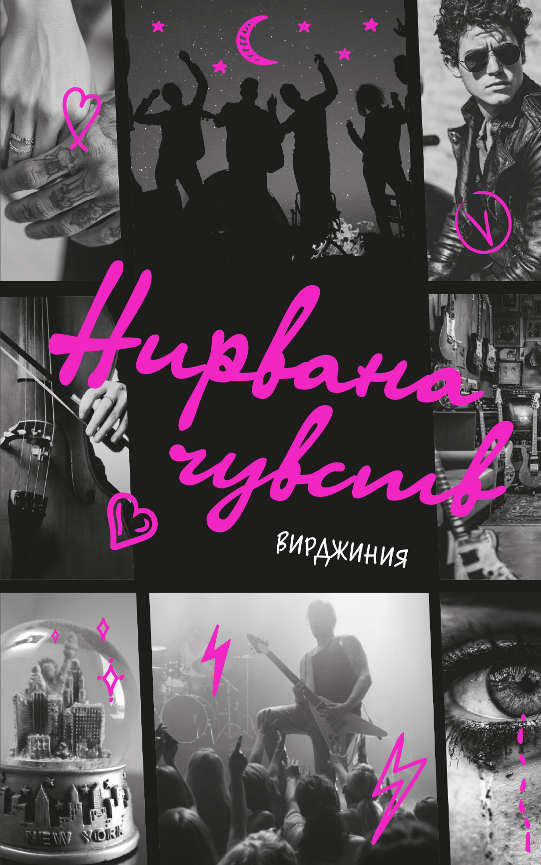 Нирвана чувств