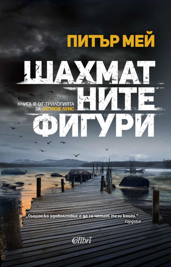 Шахматните фигури