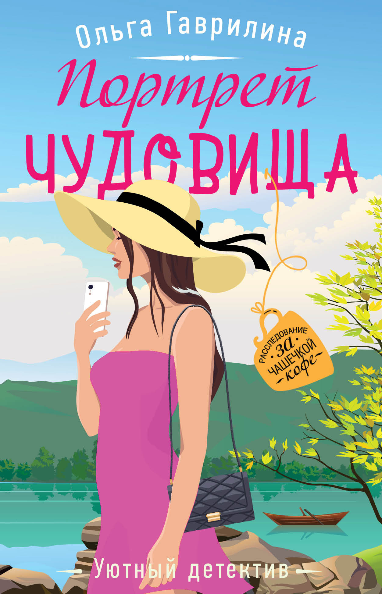 Портрет чудовища [litres]