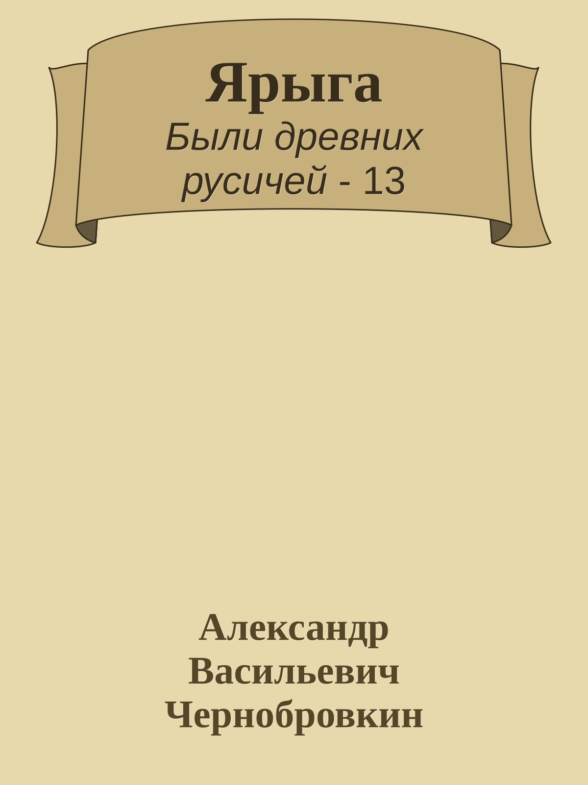 Ярыга