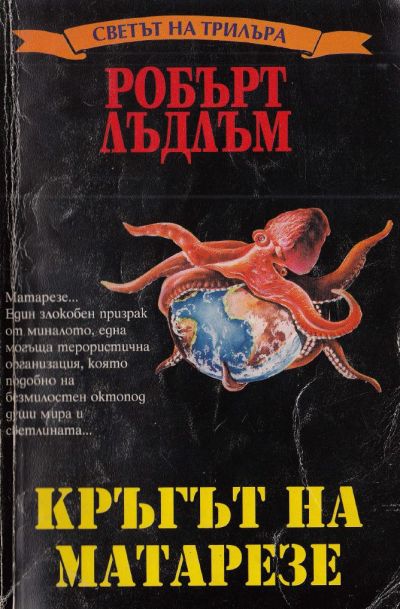 Кръгът на Матарезе