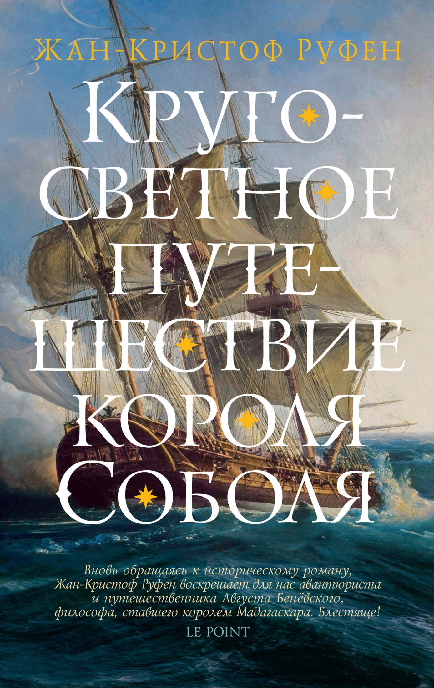 Кругосветное путешествие короля Соболя [калибрятина]