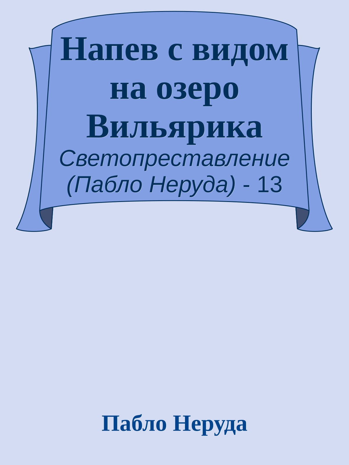 Напев с видом на озеро Вильярика