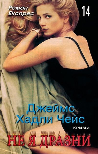 Не я дразни