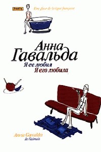 Я ее любил / Я его любила