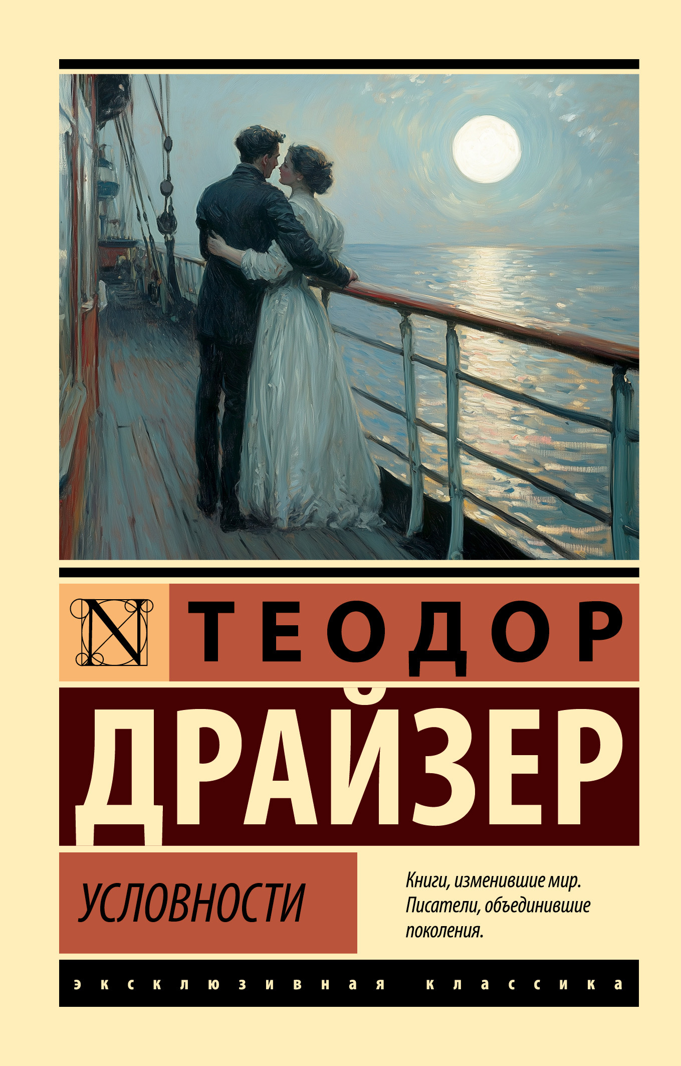 Условности
