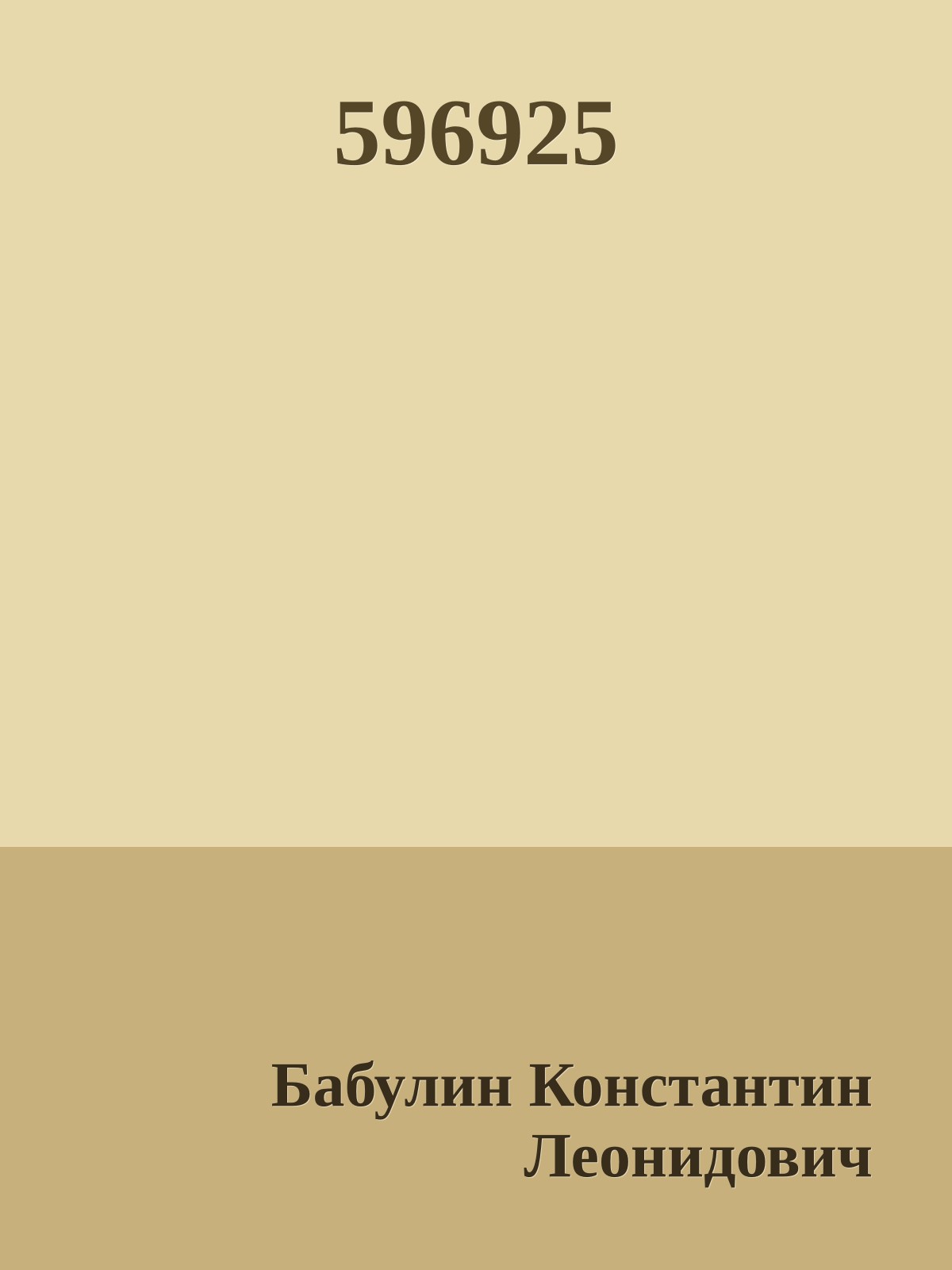 596925
