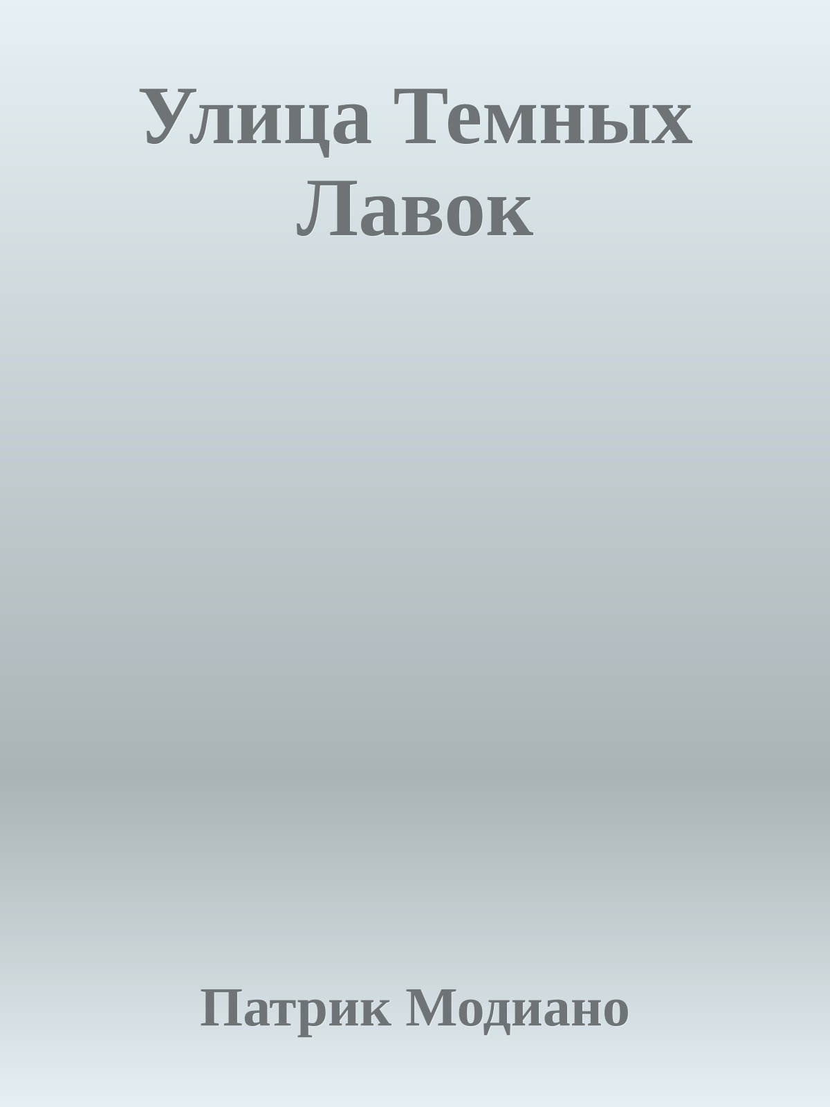 Улица Темных Лавок