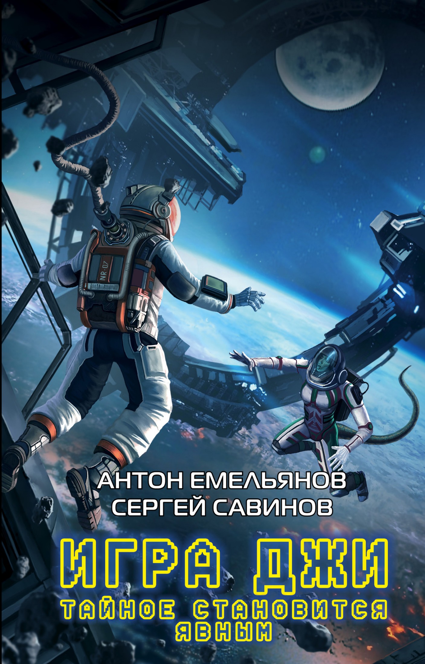 Тайное становится явным [litres]
