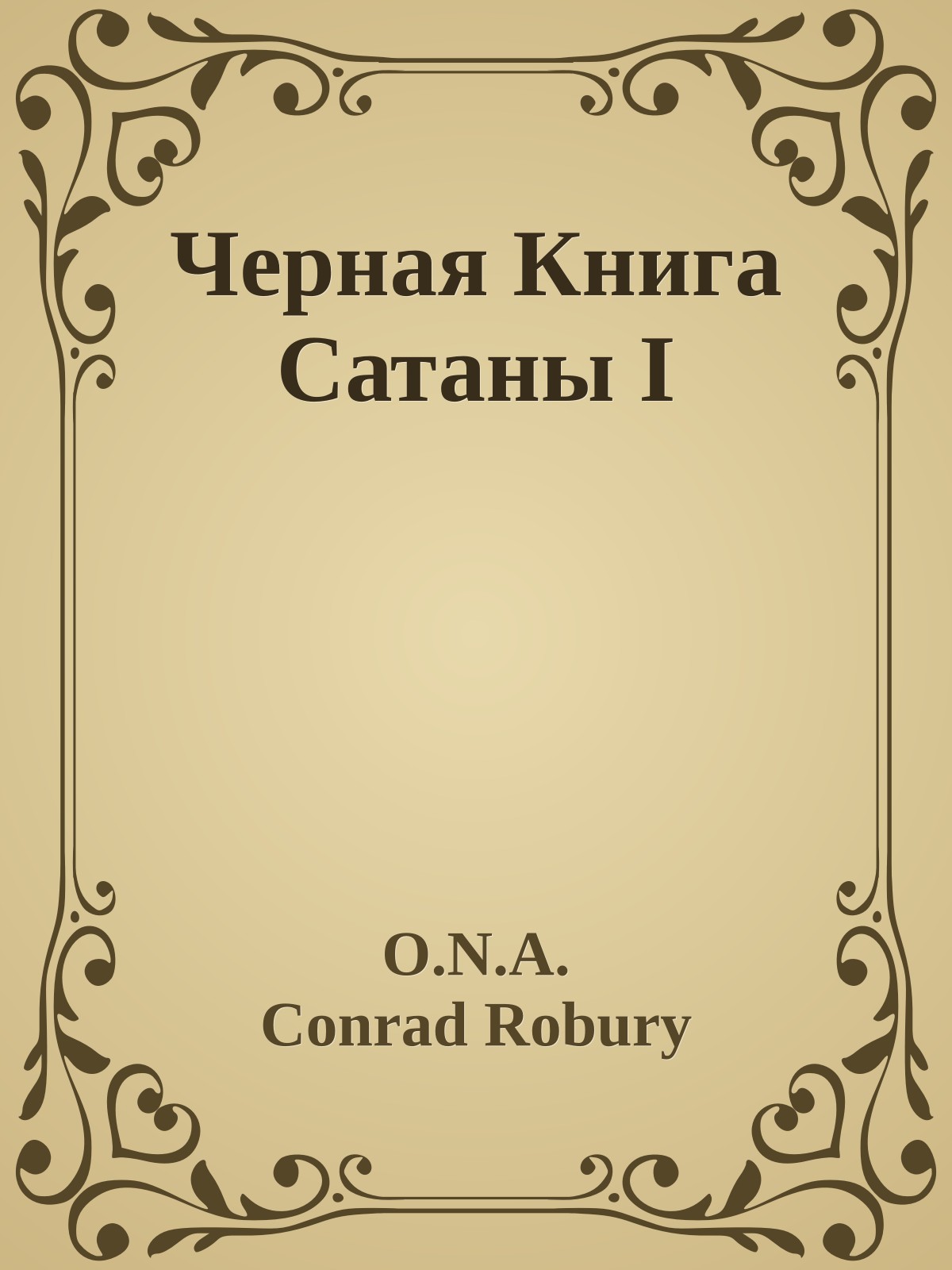 Черная Книга Сатаны I