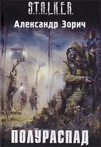 Полураспад