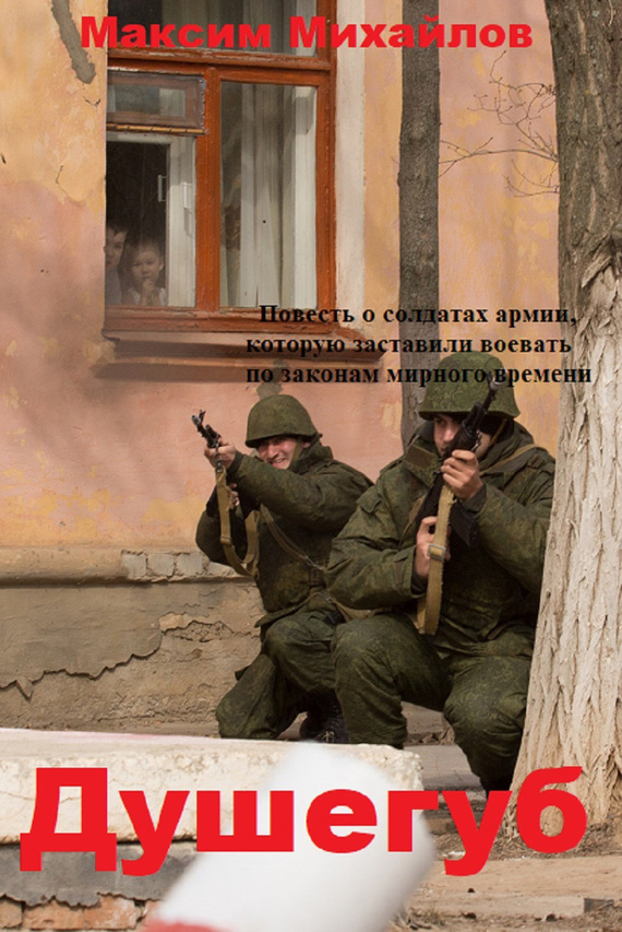 Душегуб [СИ]