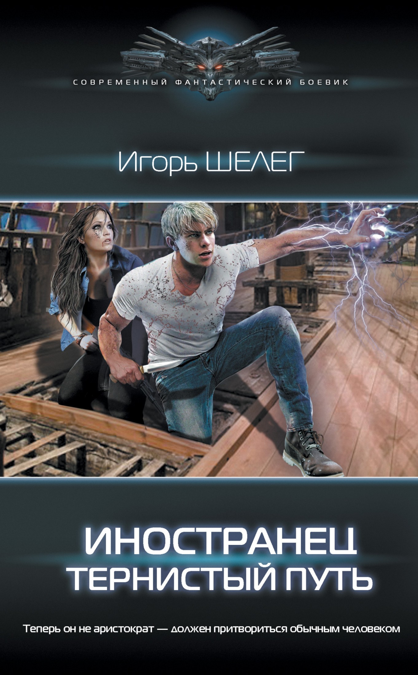 Тернистый путь [litres]