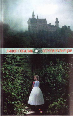 Нет