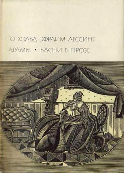 Драмы_Басни в прозе