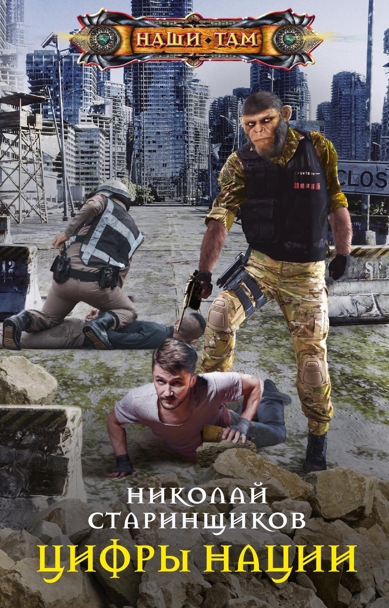Цифры нации [litres]