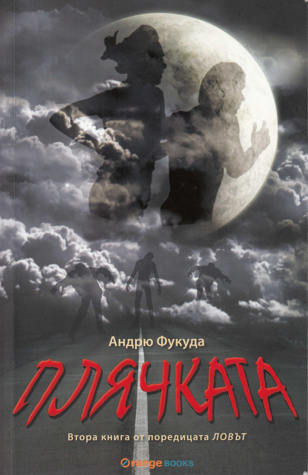Плячката
