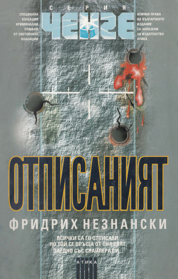 Късните новини