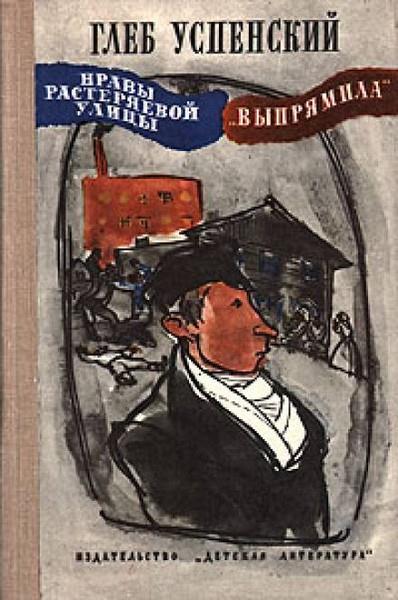 «Выпрямила»