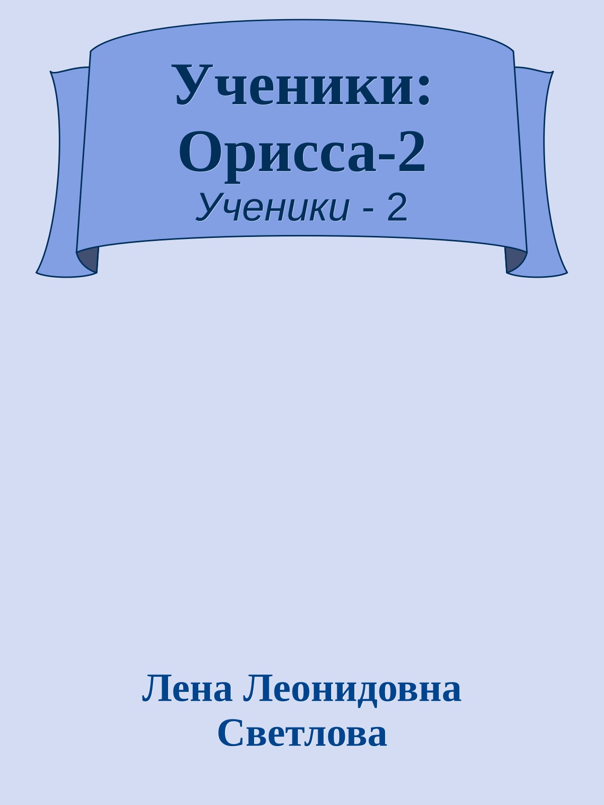 Ученики: Орисса-2