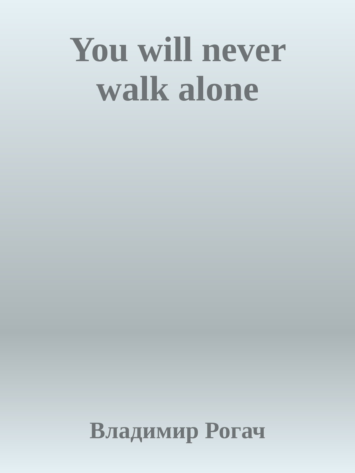 You will never walk alone