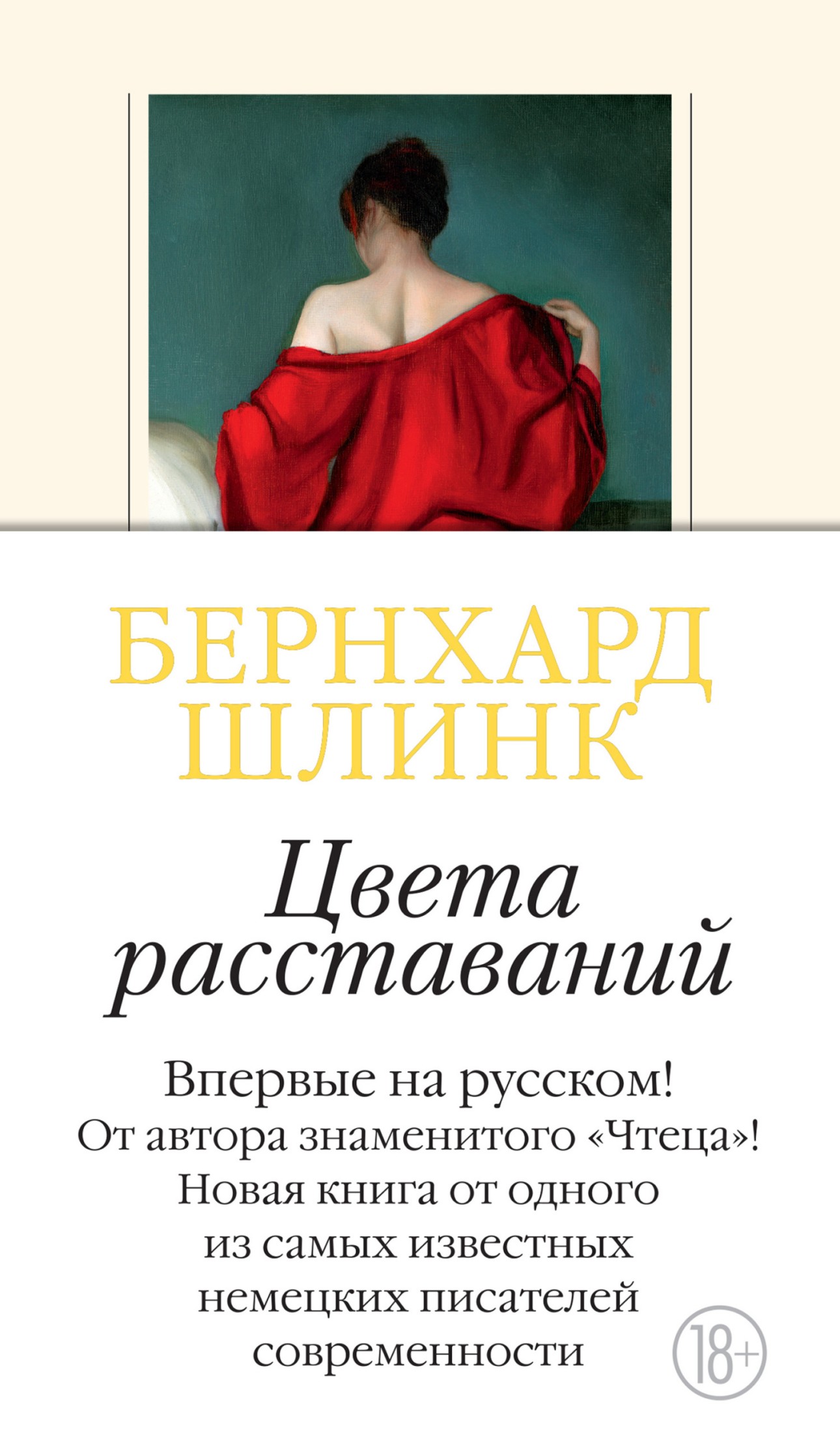 Цвета расставаний [сборник litres]