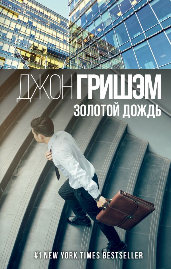 Золотой дождь [Фейк - испорчен дескрипшен, чужая обложка]