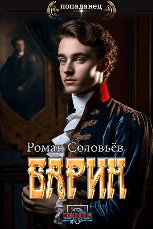 Барин