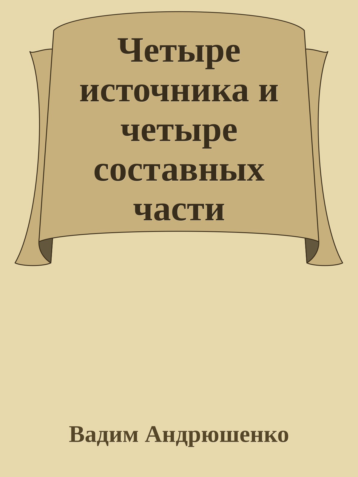Четыре источника и четыре составных части патриотизма