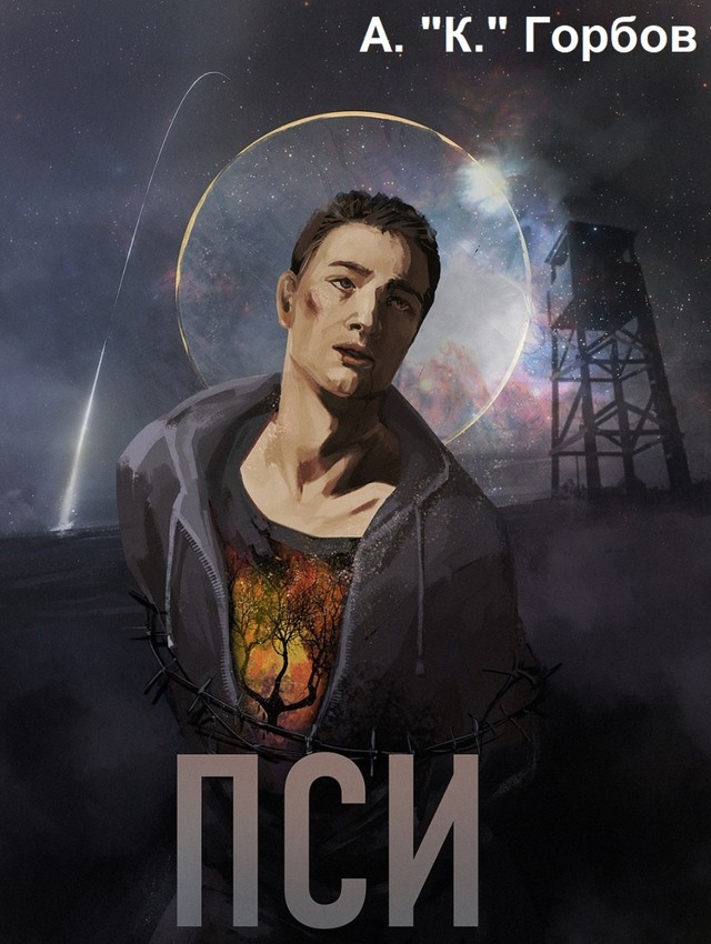 Пси [СИ]