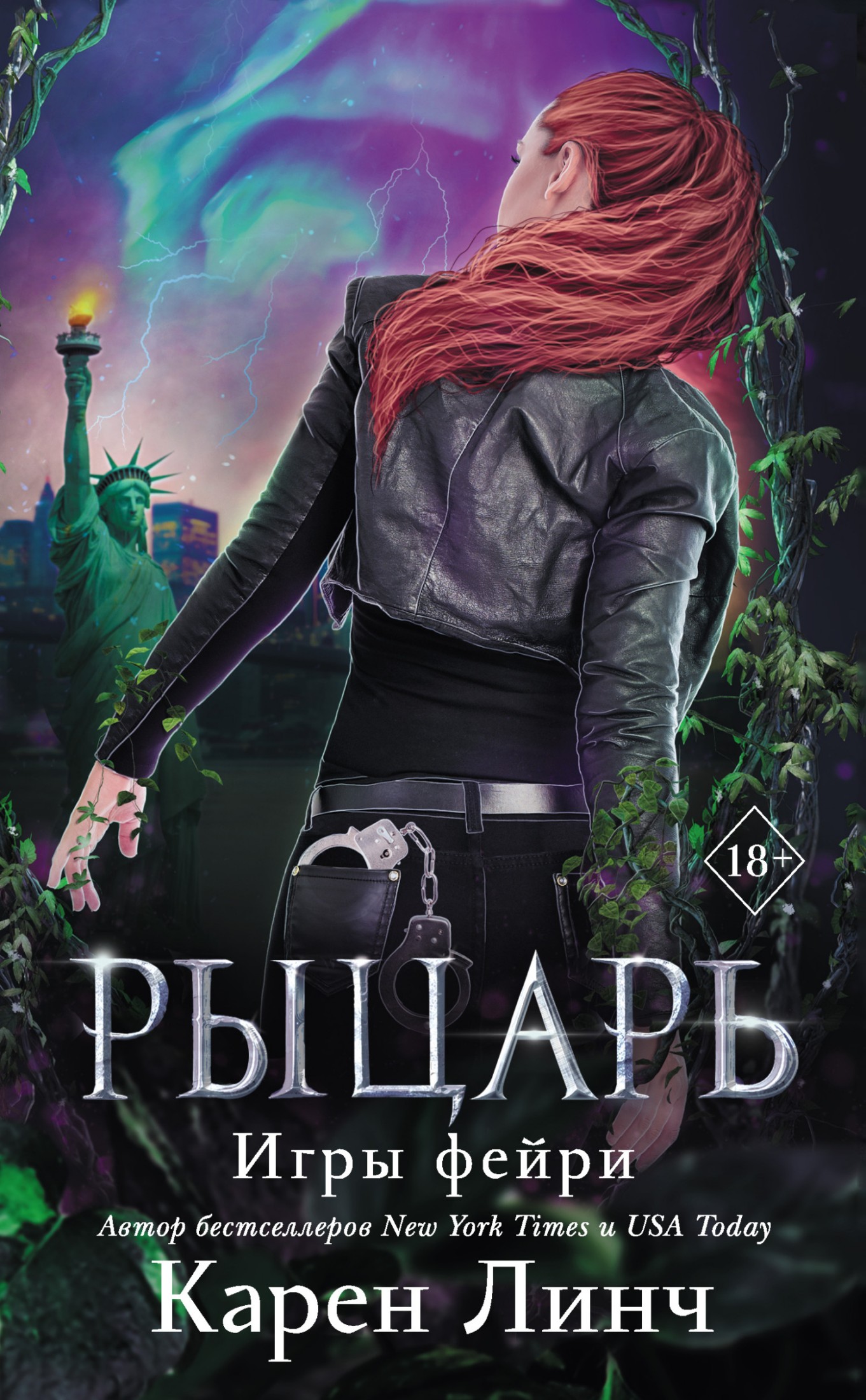 Рыцарь [litres]
