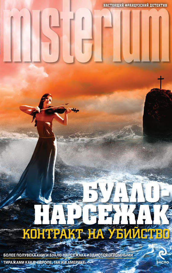 Контракт на убийство (сборник)