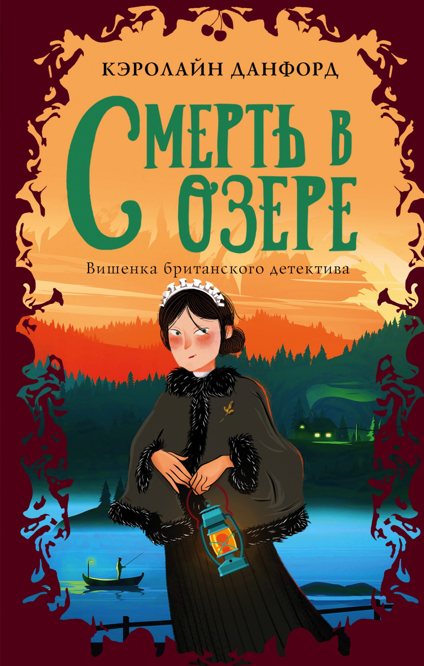Смерть в озере [litres]