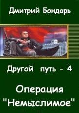 Операция "Немыслимое".