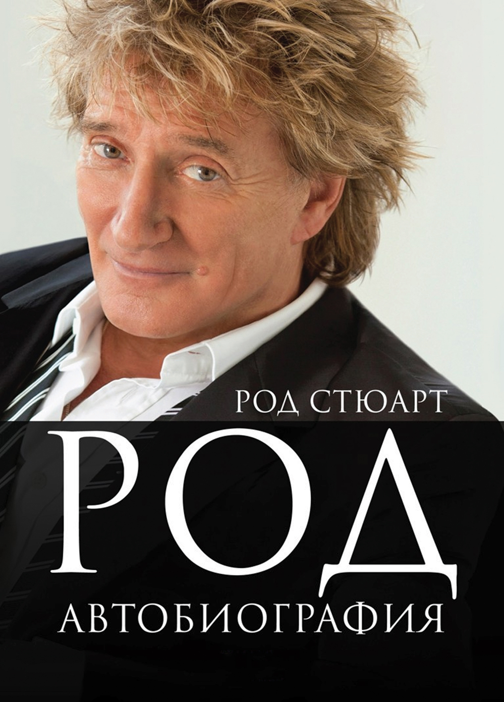Автобиография