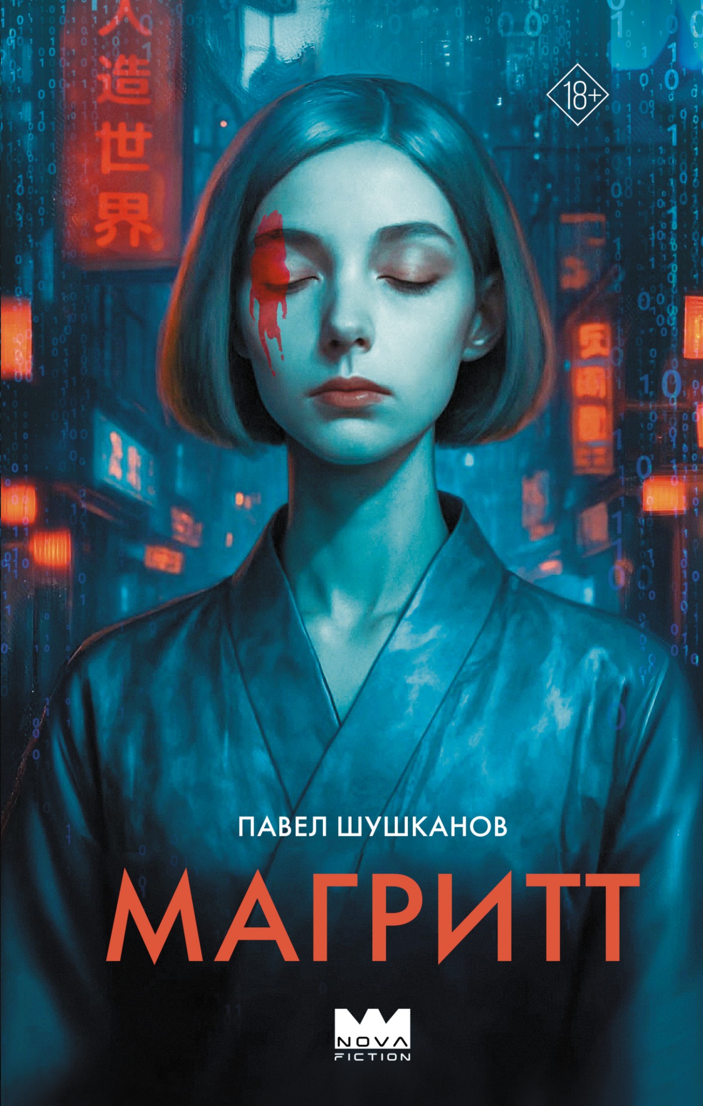 Магритт