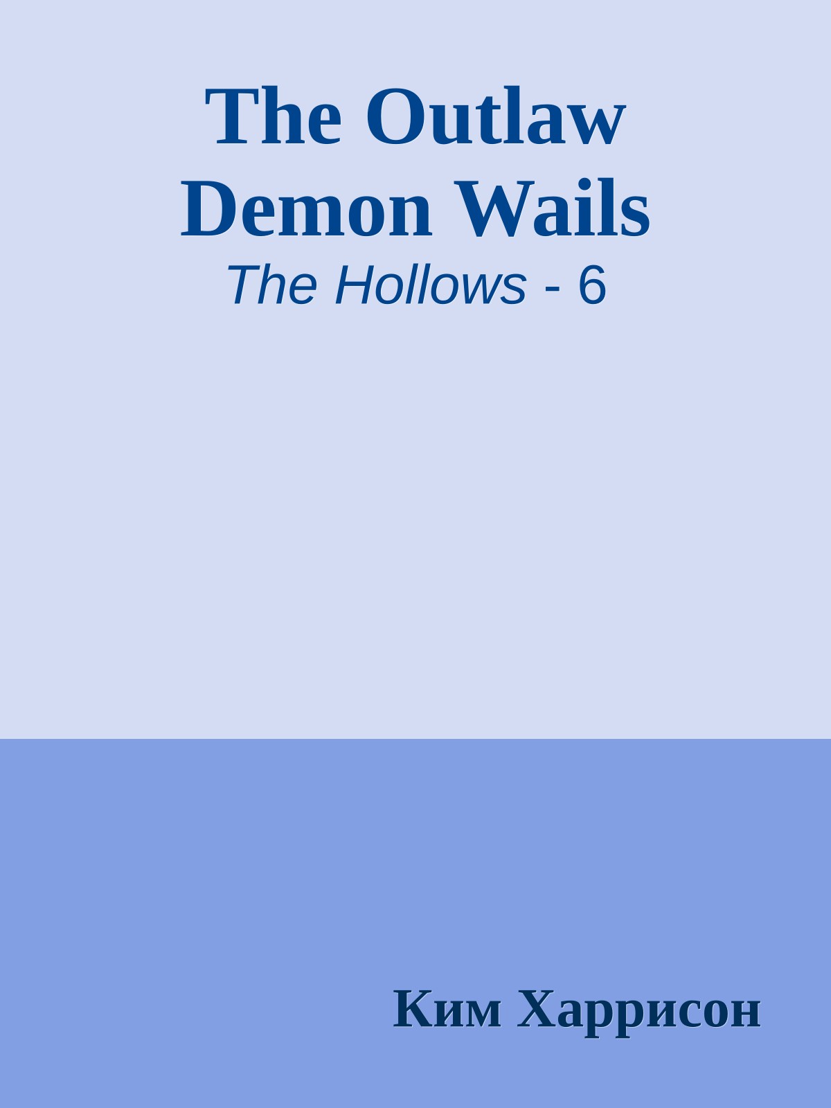 The Outlaw Demon Wails