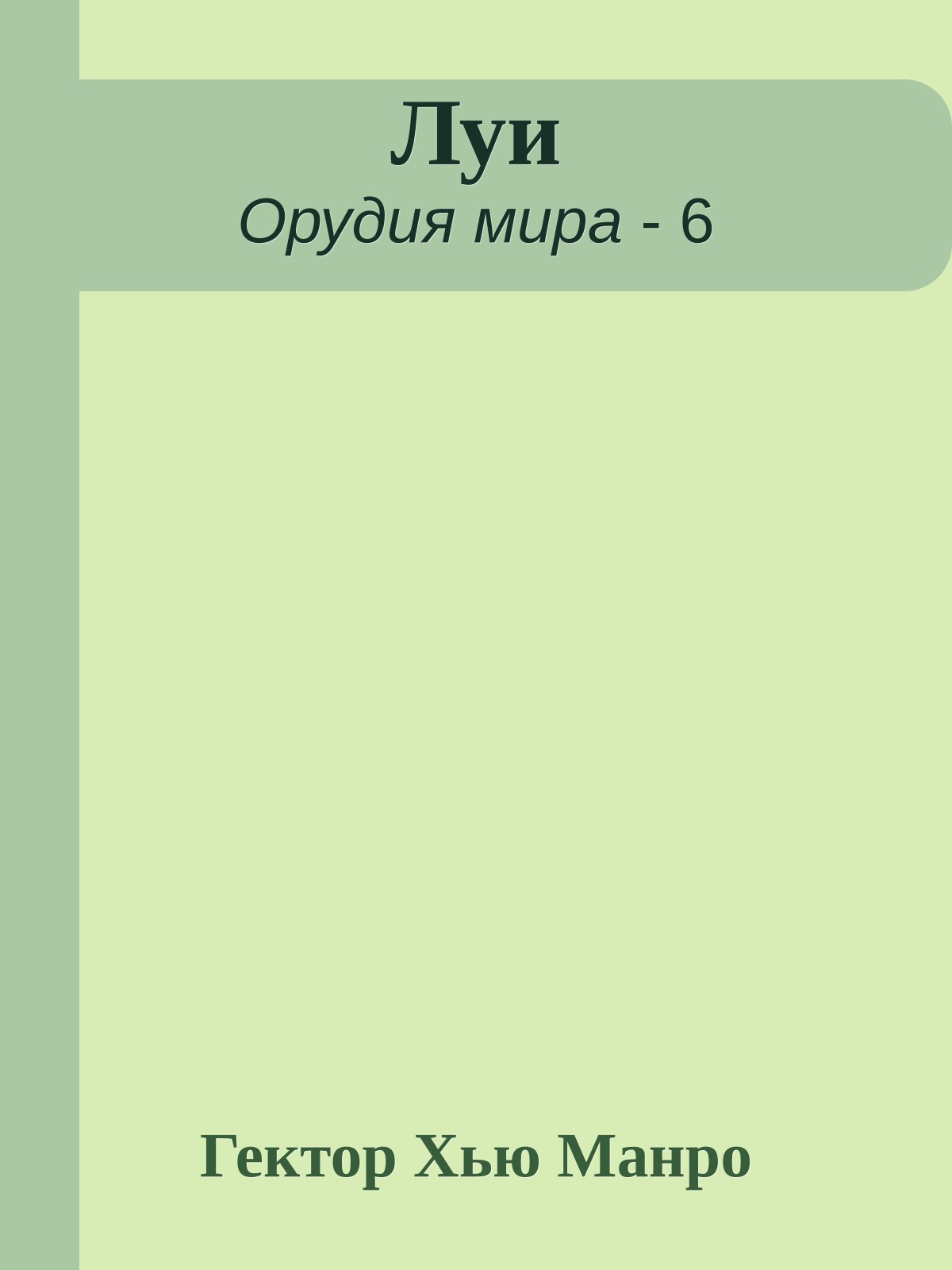 Луи